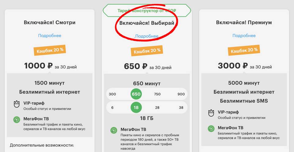 Как подключить безлимитный интернет на МегаФоне