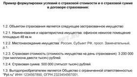 Чем меньше страховая сумма, тем выше риски в Мосхозторг