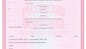Что такое реквизиты акта о рождении в Мосхозторг