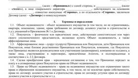 Договор с агентом: содержание и особенности в Мосхозторг