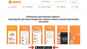 Где скачать приложение Дикси в Мосхозторг