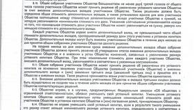 Голосование ООО как участника другого ООО