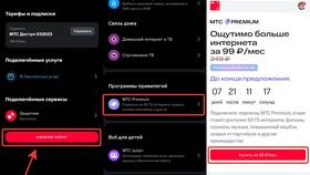 Как активировать подписку МТС Премиум