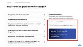 Как использовать сайт ФССП России в Мосхозторг