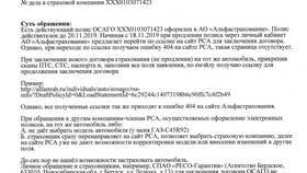 Как найти свой полис ОСАГО в АльфаСтрахование в Мосхозторг