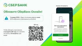 Как обновить приложение СберБанк Онлайн в Мосхозторг