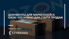 Как оплатить таможенную пошлину на Ozon в Мосхозторг
