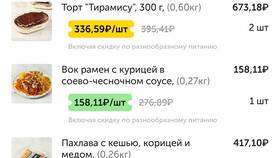 Как отменить заказ в приложении ВкусВилл в Мосхозторг