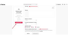 Как отправить видео в TikTok в Мосхозторг