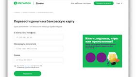 Как перевести деньги абоненту МегаФона в Мосхозторг