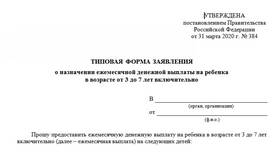 Как подать заявление на социальные выплаты в Мосхозторг