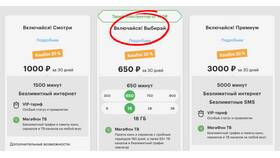 Как подключить безлимитный интернет на МегаФоне в Мосхозторг