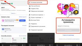 Как подключить подписку по промокоду в Мосхозторг