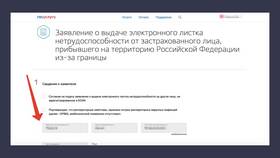 Как получить электронный больничный лист через Госуслуги в Мосхозторг