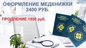 Как получить медицинскую книжку в Санкт-Петербурге в Мосхозторг
