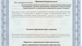 Как получить выписку из реестра лицензий Росздравнадзора в Мосхозторг