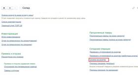 Как посмотреть остатки товаров в 1С в Мосхозторг