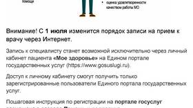 Как прикрепиться к поликлинике через Госуслуги в Мосхозторг