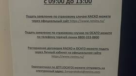 Как расторгнуть договор ОСАГО в Ренессанс Страховании в Мосхозторг