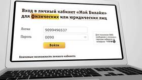Как скрыть номер телефона Билайн бесплатно в Мосхозторг