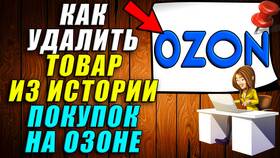 Как скрыть товар на Ozon в Мосхозторг