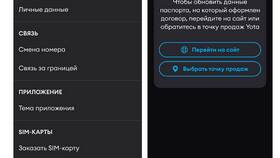 Как совершить скрытый звонок на Йота в Мосхозторг