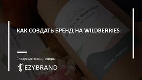 Как создали Wildberries в Мосхозторг