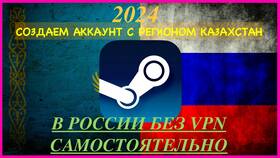 Как создать казахстанский аккаунт
