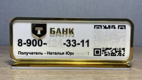 Как создать QR-код для оплаты Тинькофф в Мосхозторг