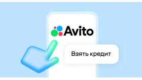 Как связаться с Авито в Мосхозторг
