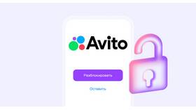 Как удалить архив на Авито навсегда в Мосхозторг