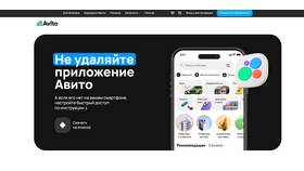 Как установить приложение Авито в Мосхозторг