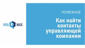 Как узнать свою управляющую компанию ЖКХ по адресу в Мосхозторг