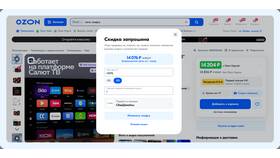 Как запросить скидку в приложении Ozon в Мосхозторг