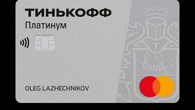 Кредитная карта Тинькофф Платинум: условия и особенности в Мосхозторг