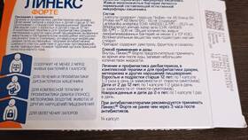 Линекс: инструкция по применению в Мосхозторг