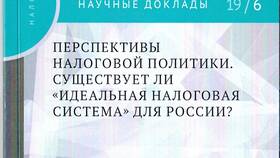 Налоговая система в Российской Федерации в Мосхозторг