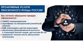 ПФР расширенный: что это в Мосхозторг