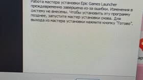 Почему Epic Games постоянно выходит из аккаунта в Мосхозторг