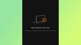 Почему Сбербанк Онлайн пишет 
