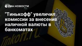 Почему Тинькофф взимает комиссию за переводы в Мосхозторг