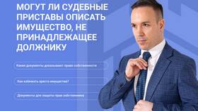 Пришли приставы описывать имущество: что делать в Мосхозторг