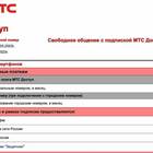 Актуальные тарифные планы МТС