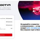 Как подключить дополнительный пакет интернета на МТС