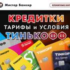 Как потратить баллы по кредитной карте Тинькофф