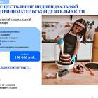 Обязанности индивидуального предпринимателя