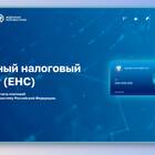 Почему с ЕНС не списывается налог