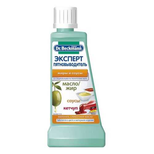 Пятновыводитель Dr.Beckmann от пятен жира, масла, обувного крема 0.050 л в Мосхозторг